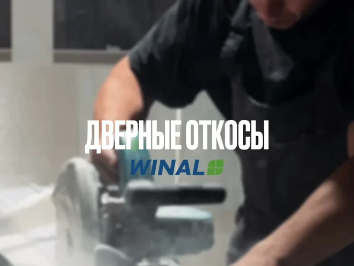 Раскрой панели для дверного откоса WINAL